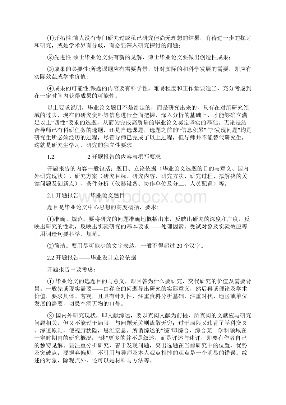 硕士研究生毕业论文开题报告范文2篇Word格式.docx_第2页