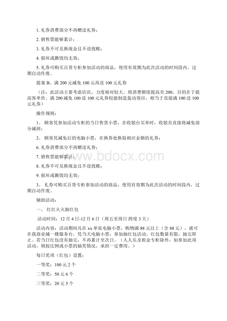 周年店庆活动方案活动策划DOCWord文档下载推荐.docx_第3页