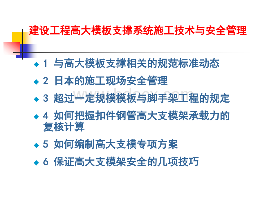 江苏省支模讲课2010PPT文件格式下载.ppt_第2页