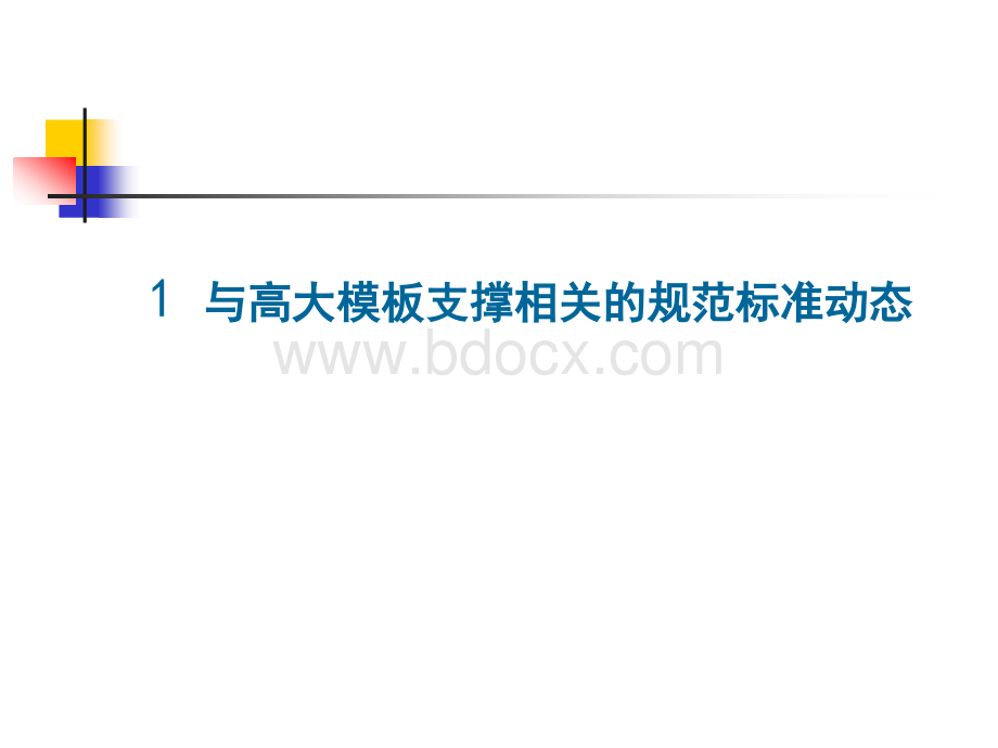 江苏省支模讲课2010PPT文件格式下载.ppt_第3页