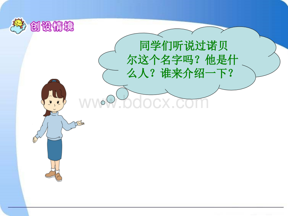 炸药工业之父诺贝尔PPT文档格式.ppt_第2页