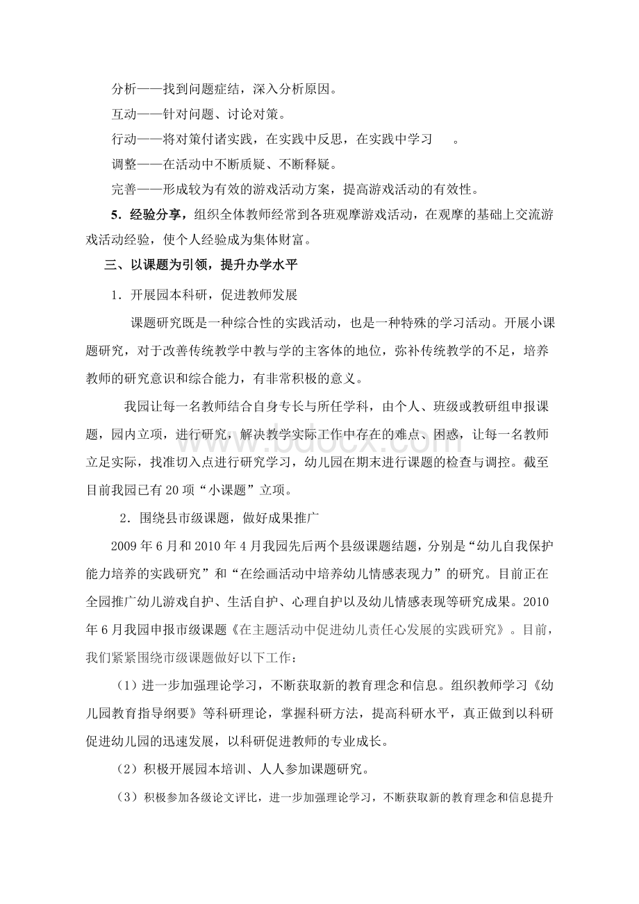 省优质园验收整改报告.doc_第3页