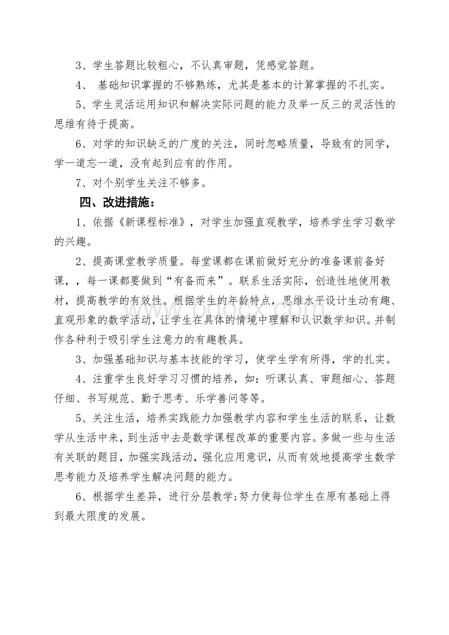 小学数学教研组期中考试质量分析.doc_第2页