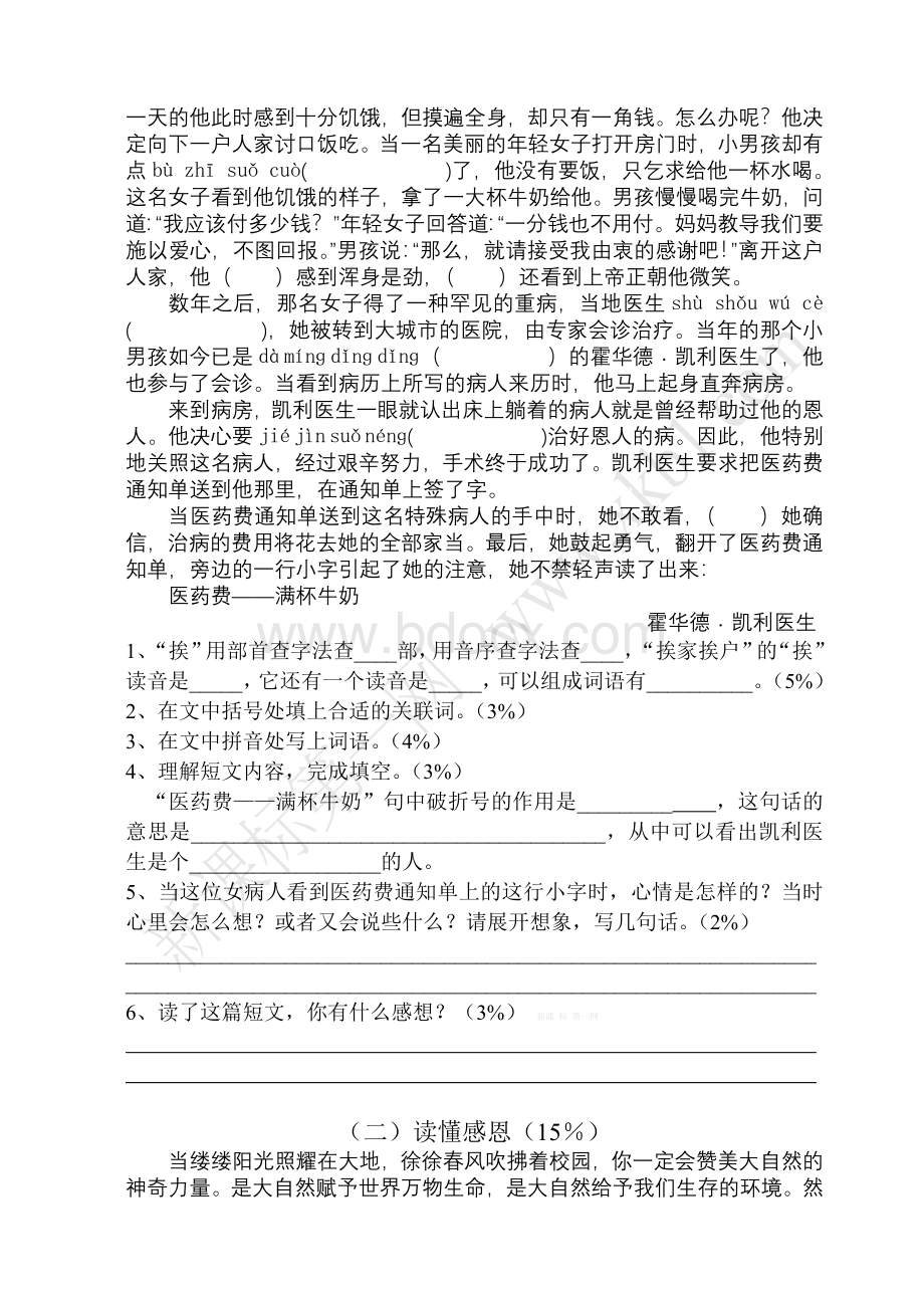 2011上海小学五年级语文期末试卷及答案Word文档格式.doc_第2页