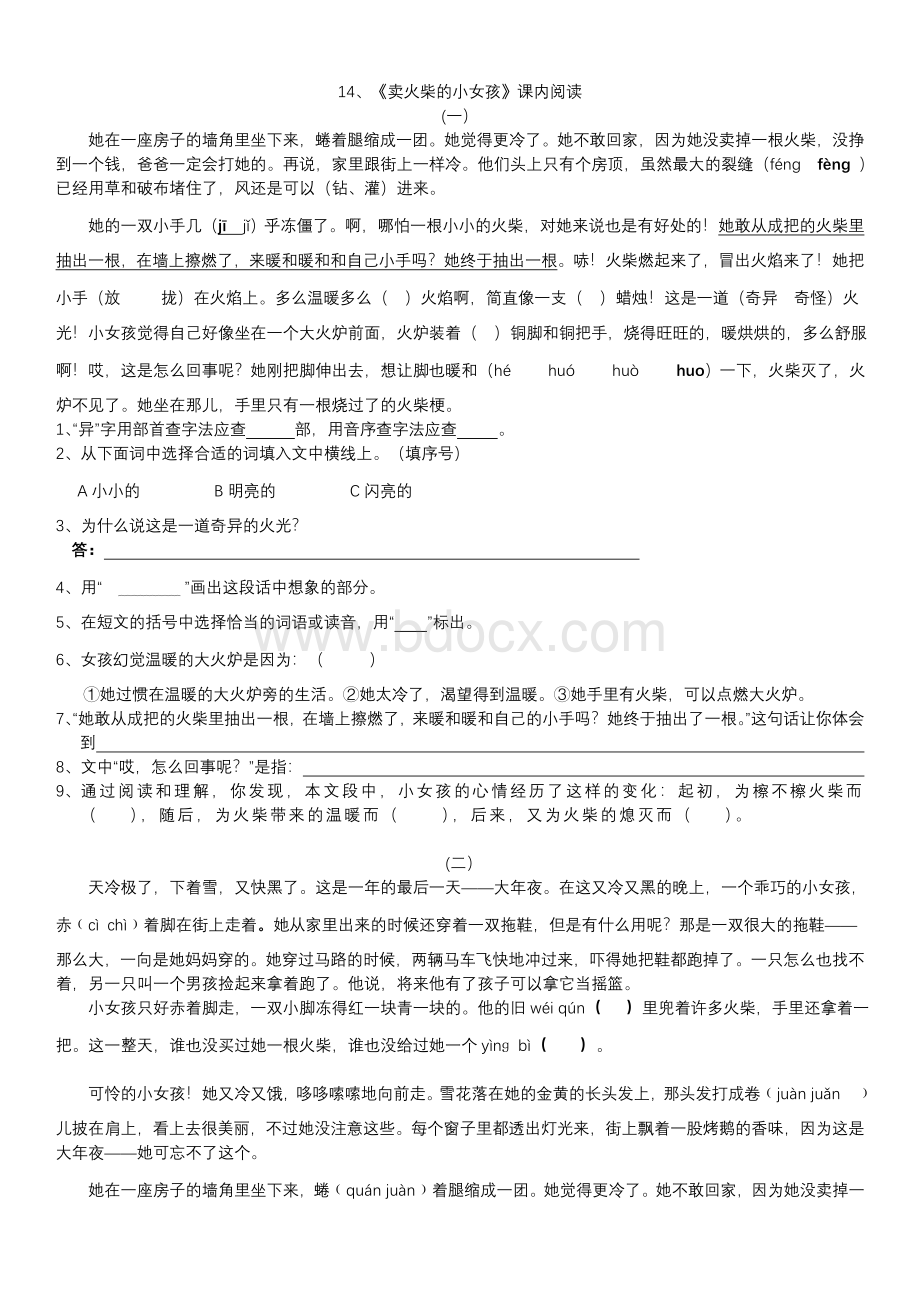 14、卖火柴的小女孩课内阅读题.doc_第1页