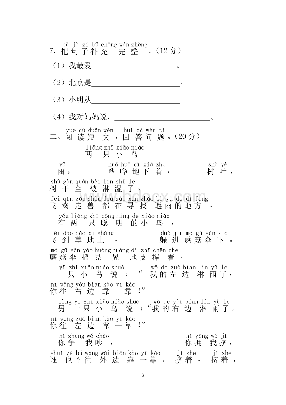 一年级上册语文测试题及答案Word文档格式.doc_第3页