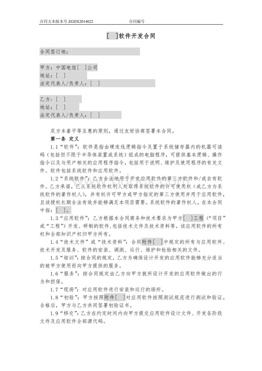 软件开发合同(委托合同).docx