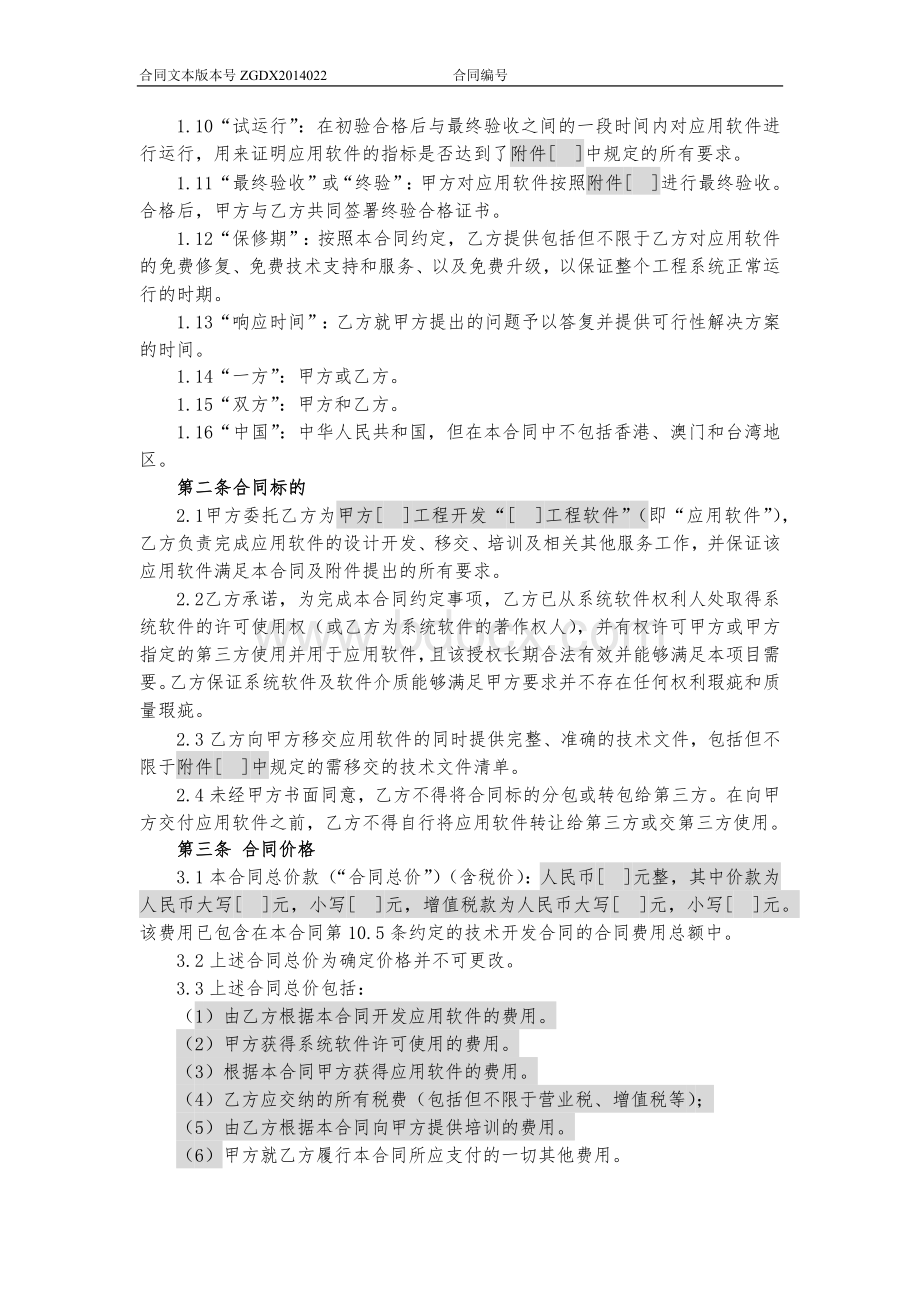 软件开发合同(委托合同).docx_第2页