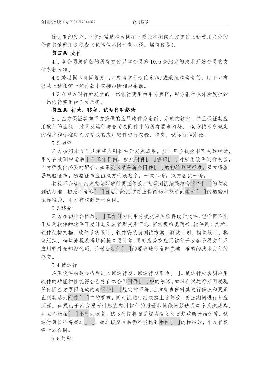 软件开发合同(委托合同).docx_第3页