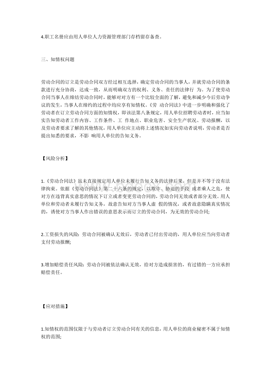 用人单位在订立劳动合同环节的11个法律风险及应对措施Word文档格式.docx_第3页