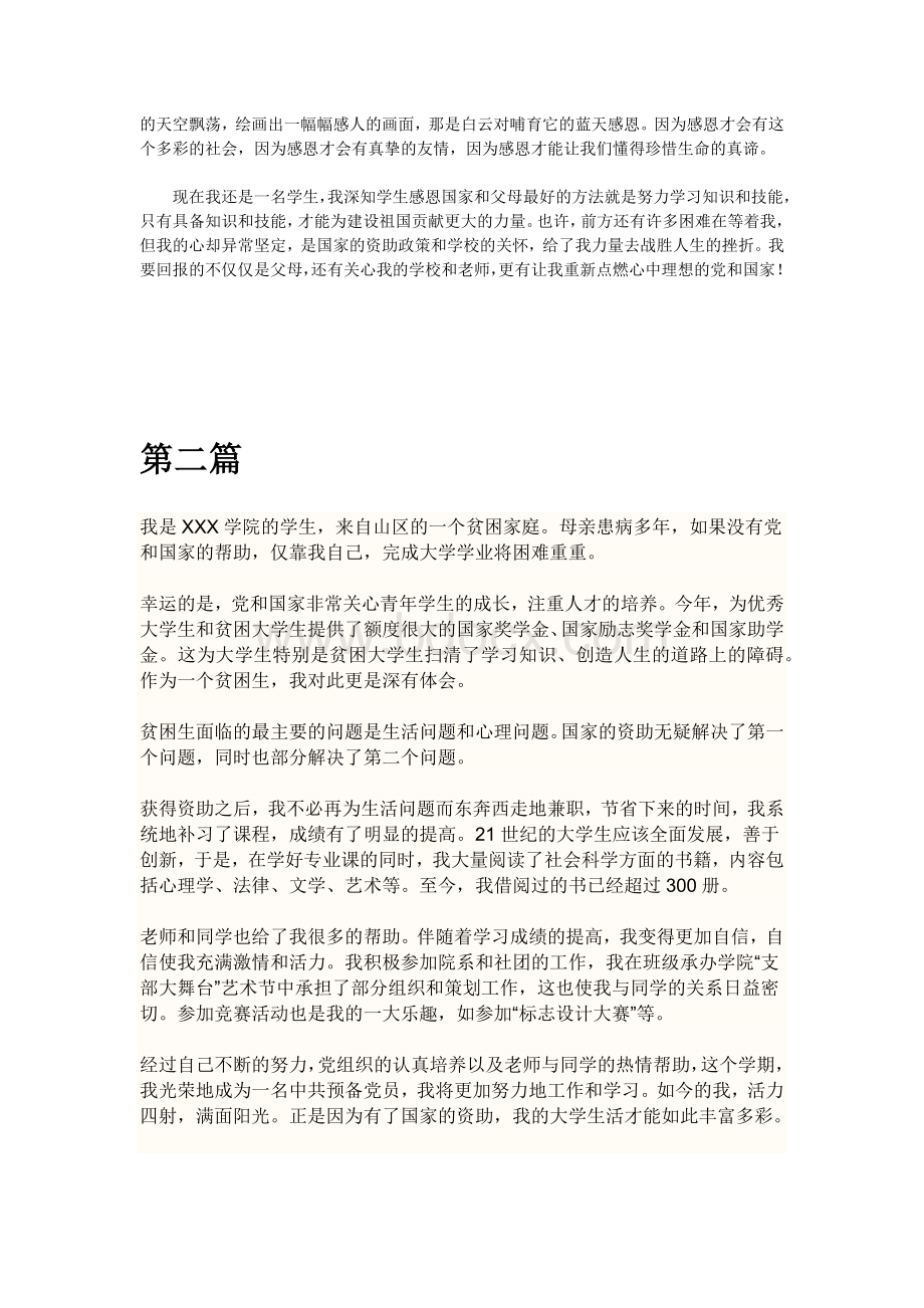 整合多篇国家资助助我成长征文文档格式.docx_第2页