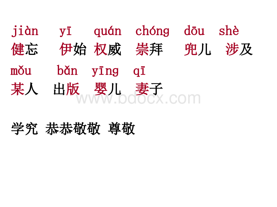 24、健忘的教授PPT文件格式下载.ppt_第3页