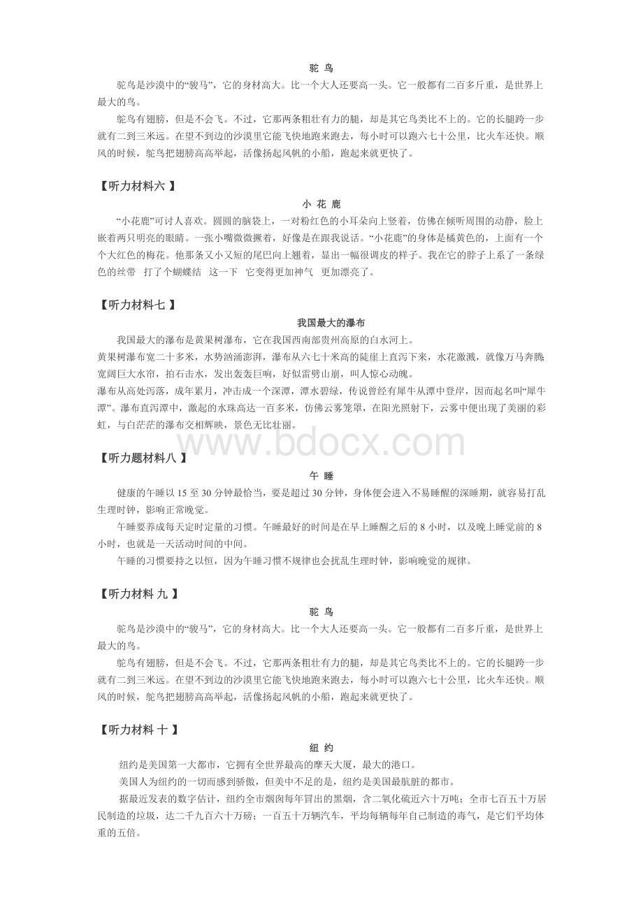 小学四年级语文听力材料(附听力训练题)文档格式.doc_第2页