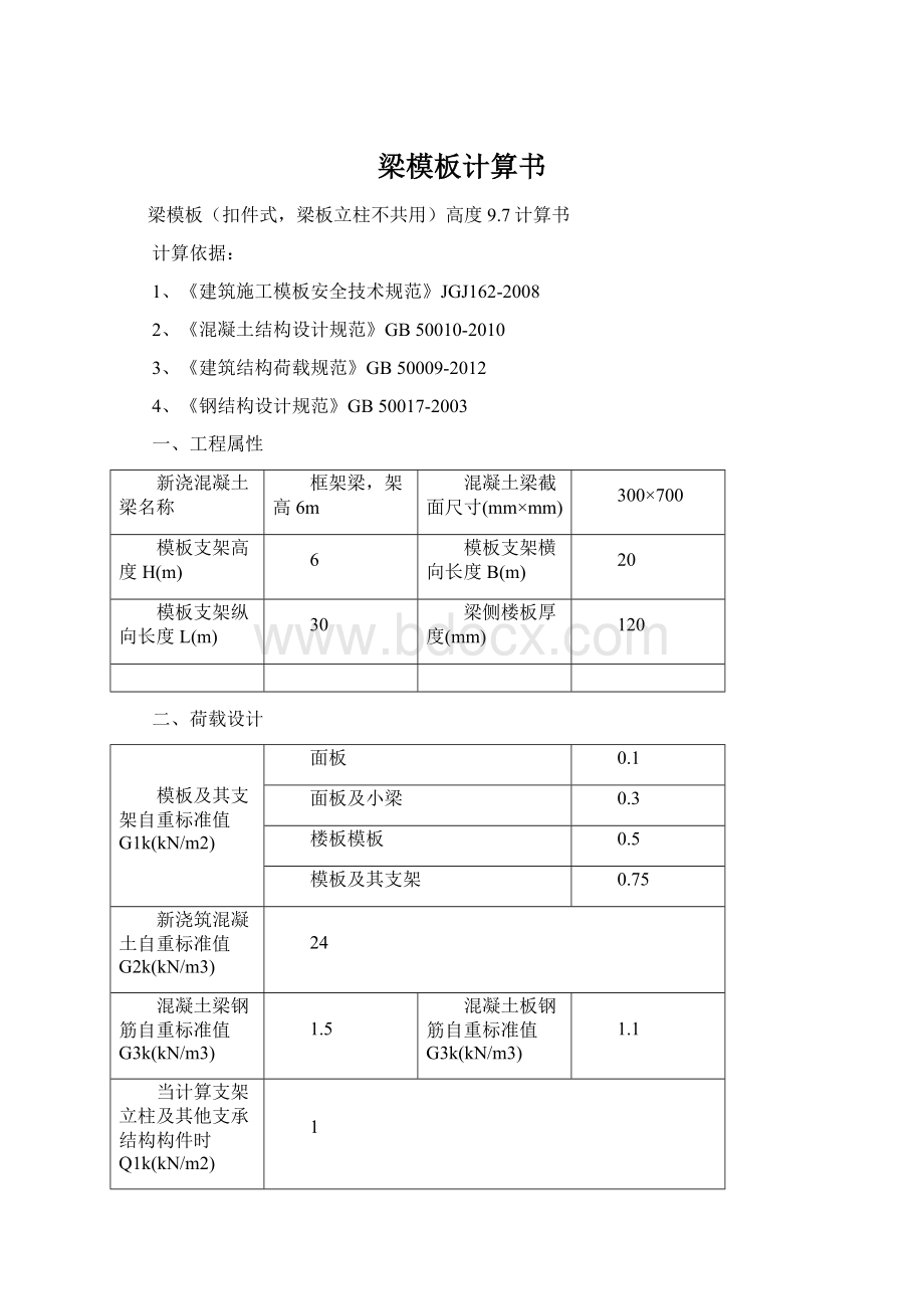 梁模板计算书.docx_第1页