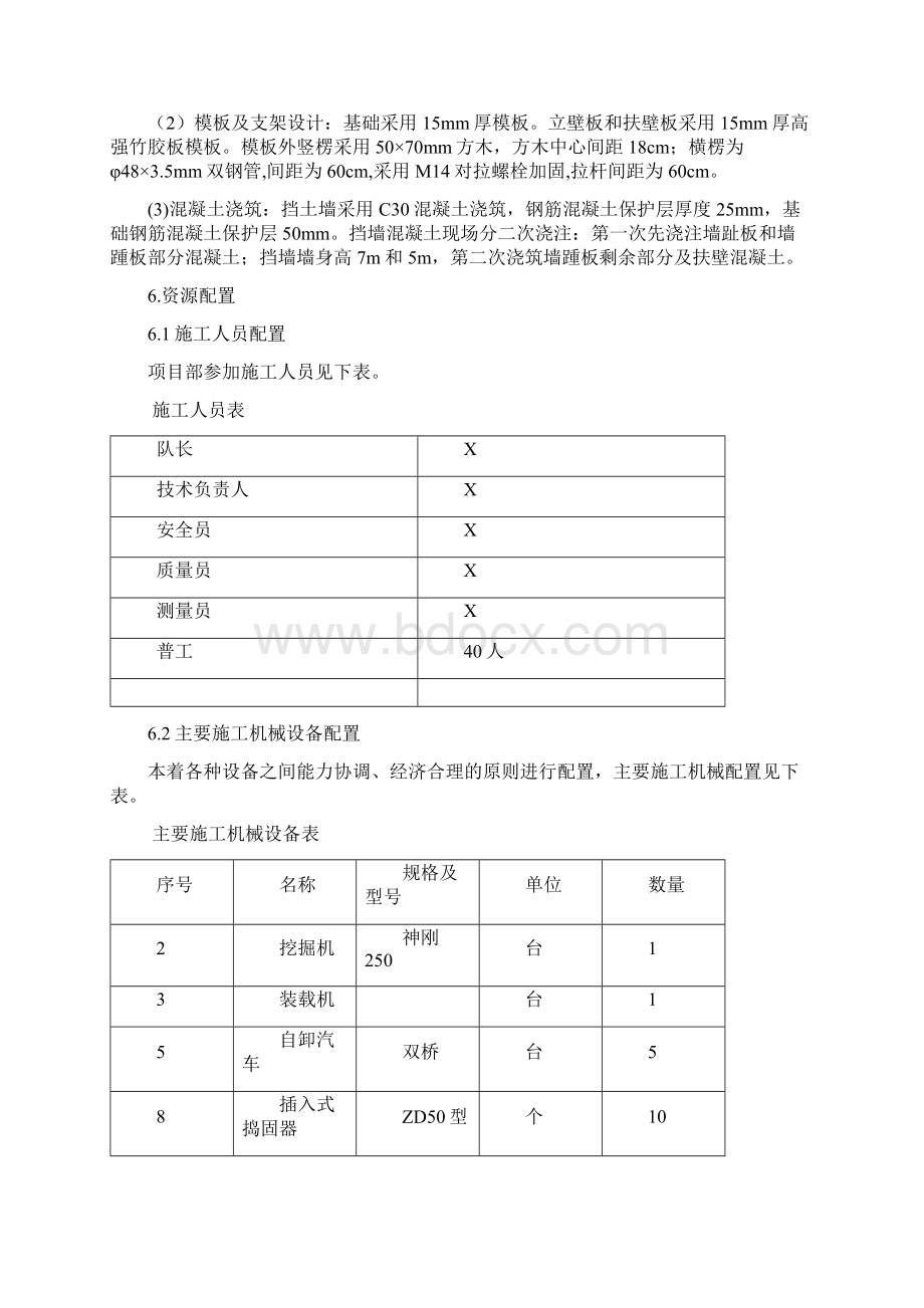 矸石山挡墙施工组织设计.docx_第3页