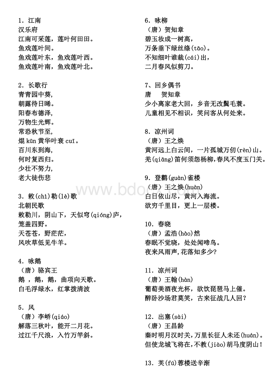 新课标推荐小学生必背古诗词75首Word文件下载.doc_第1页