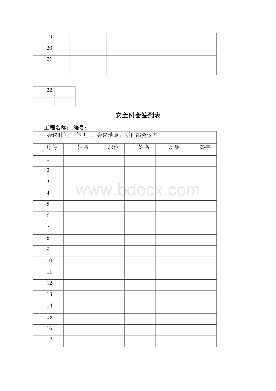 会议签到表表格全部文档格式.docx_第3页