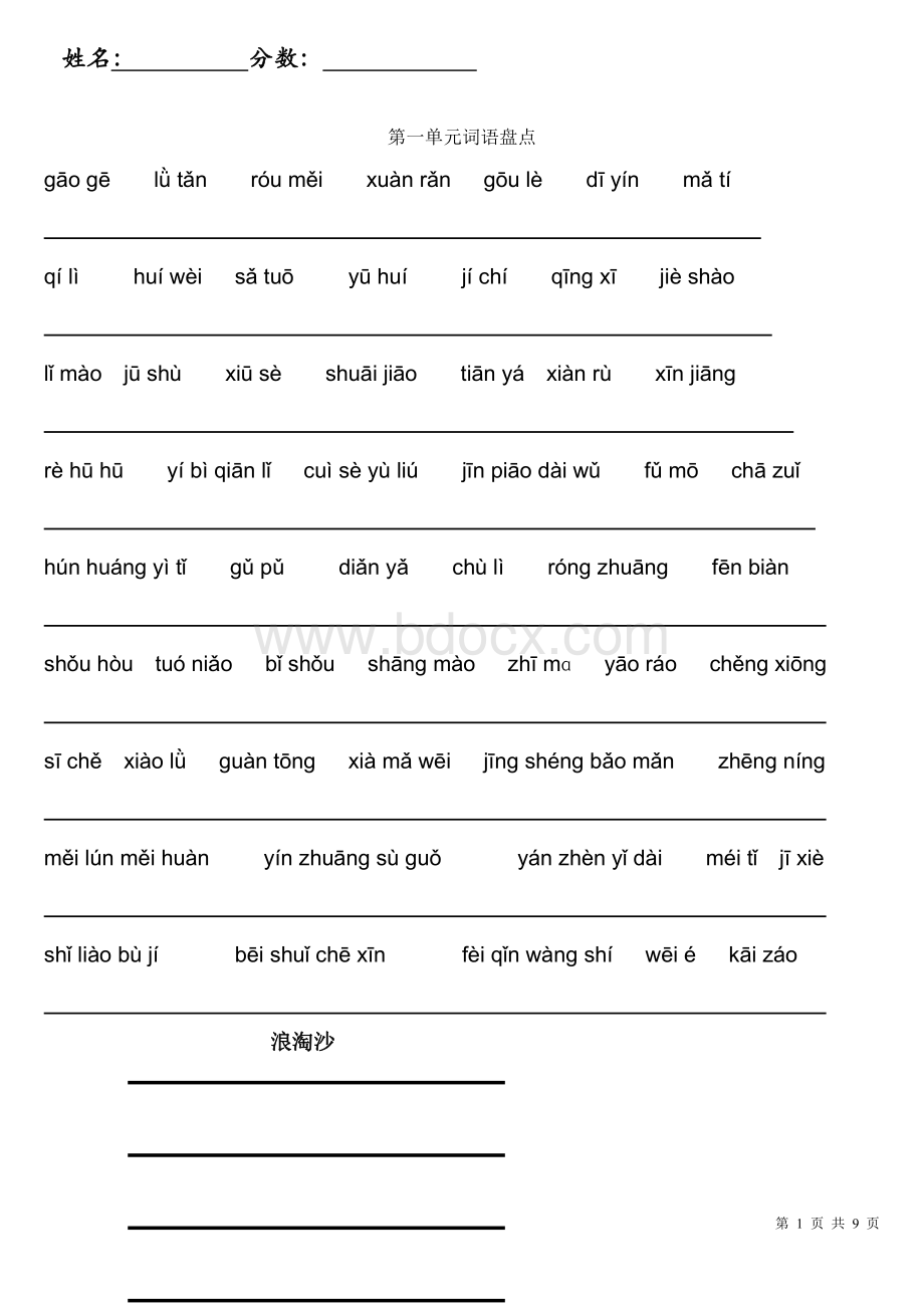 人教版语文五年级下册词语盘点拼音.pdf_第1页
