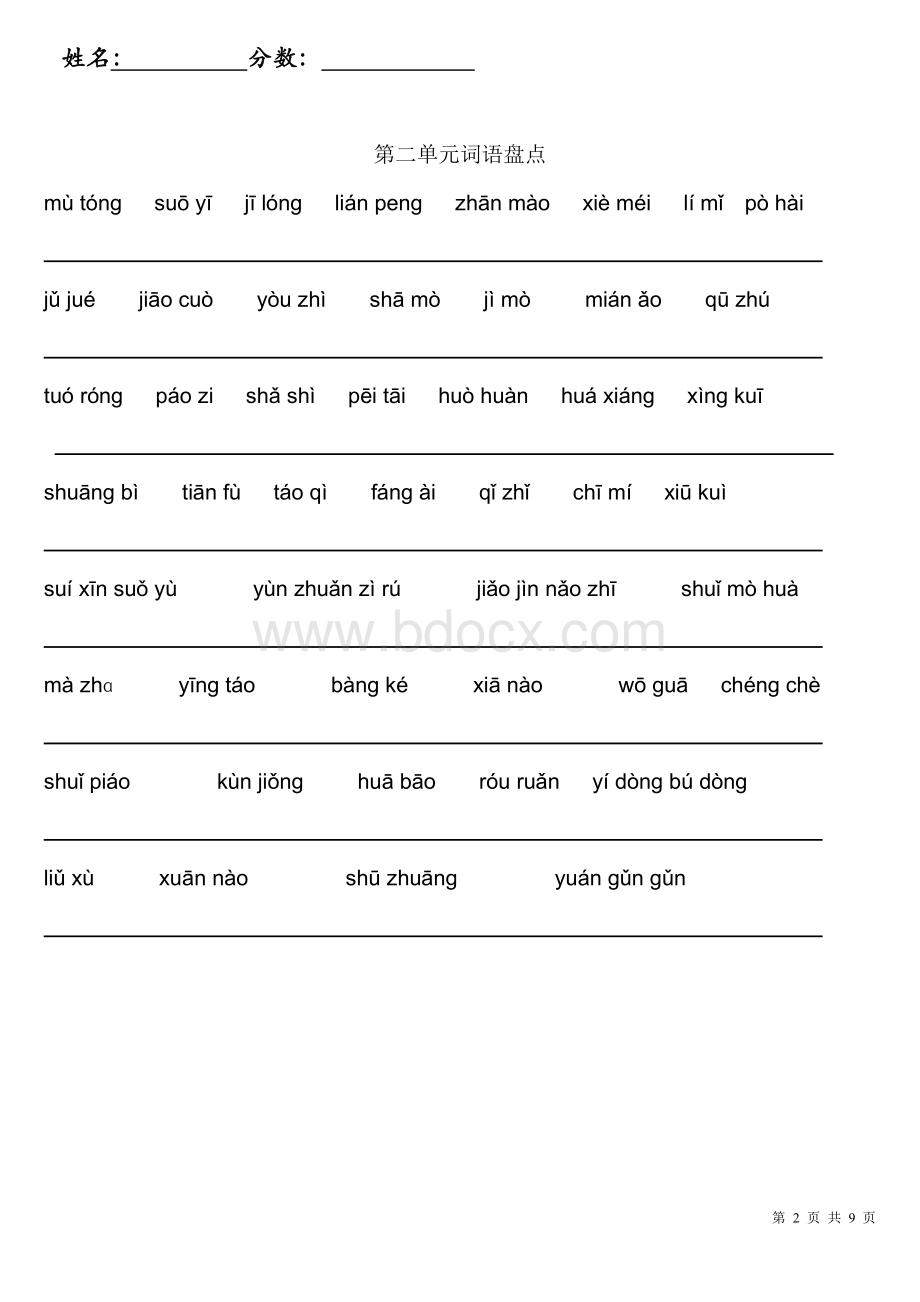 人教版语文五年级下册词语盘点拼音.pdf_第2页