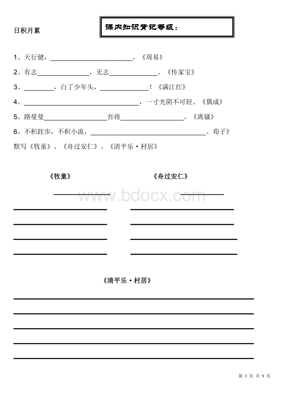 人教版语文五年级下册词语盘点拼音.pdf_第3页