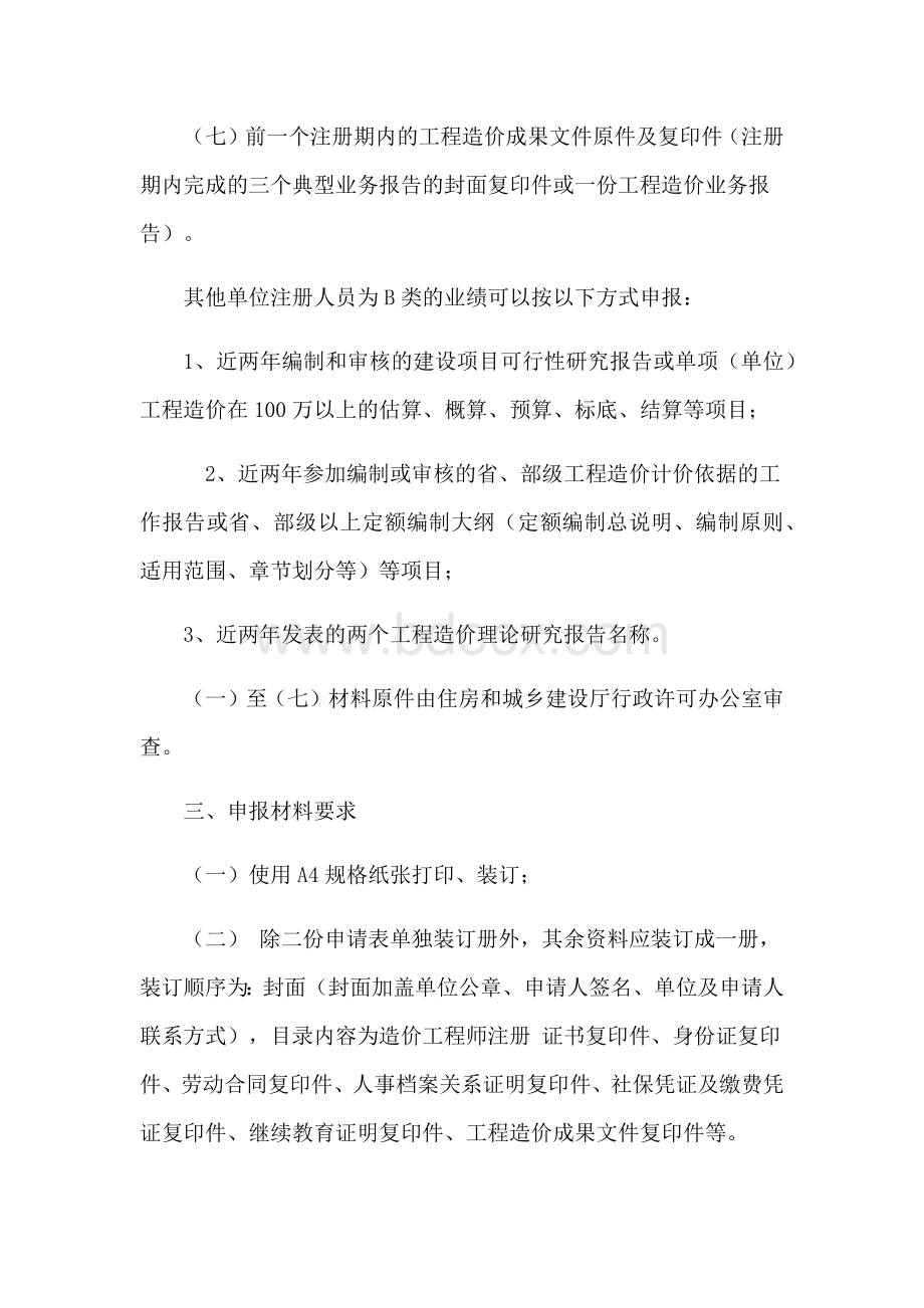 注册造价工程师延续应提交的书面资料.docx_第2页