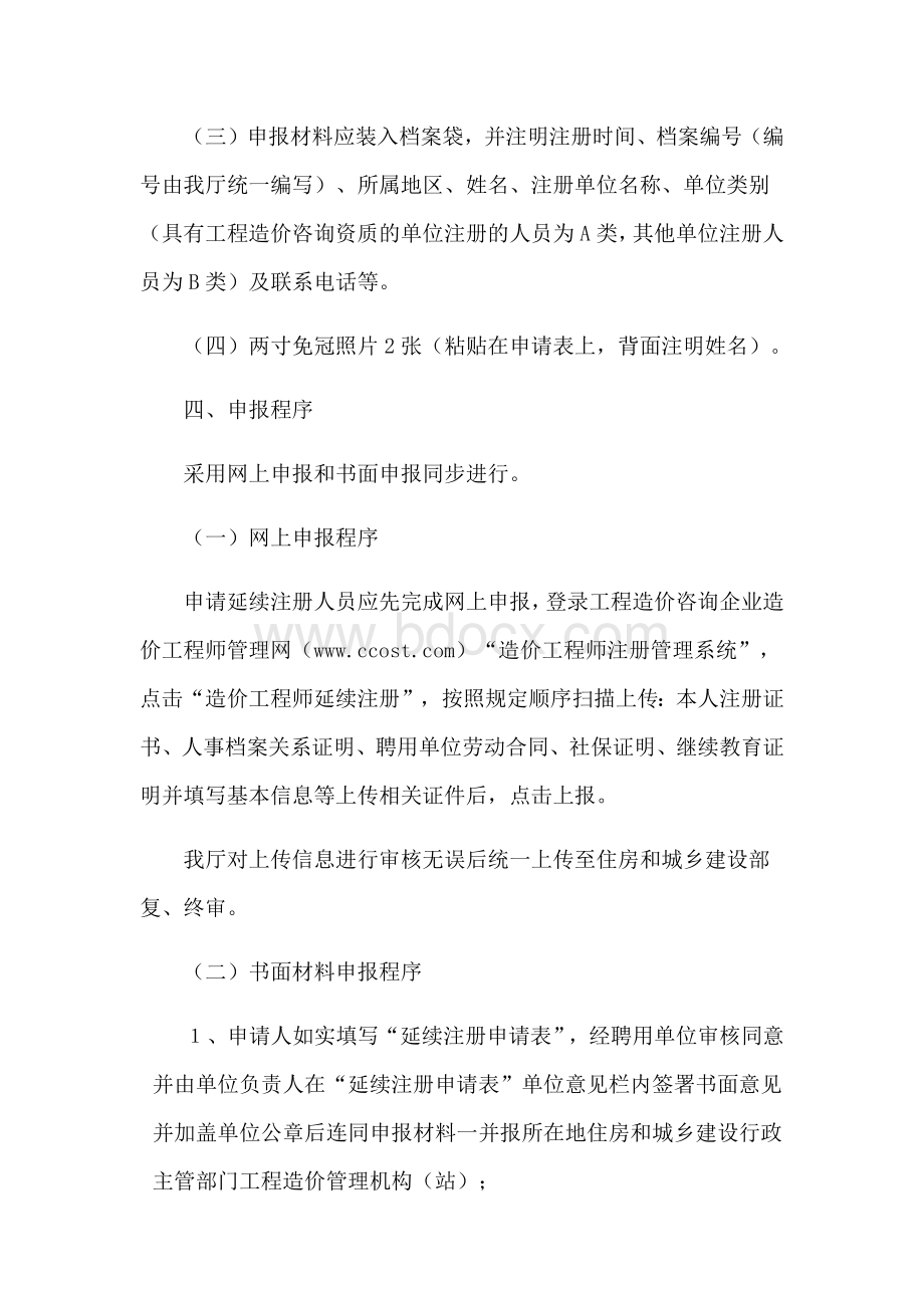 注册造价工程师延续应提交的书面资料.docx_第3页