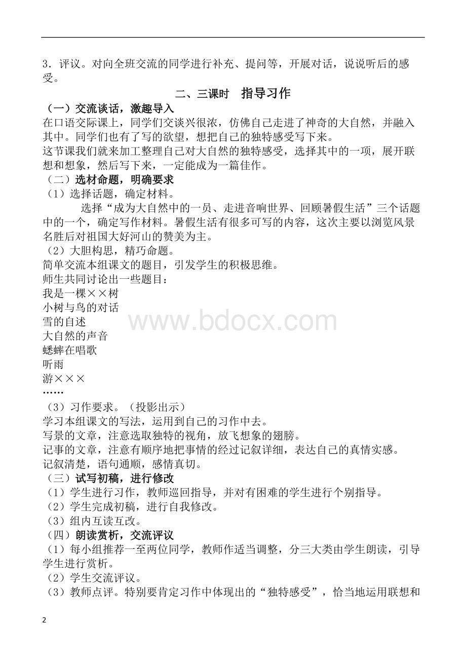 小学语文人教版六年级上册习作教案Word格式.doc_第2页