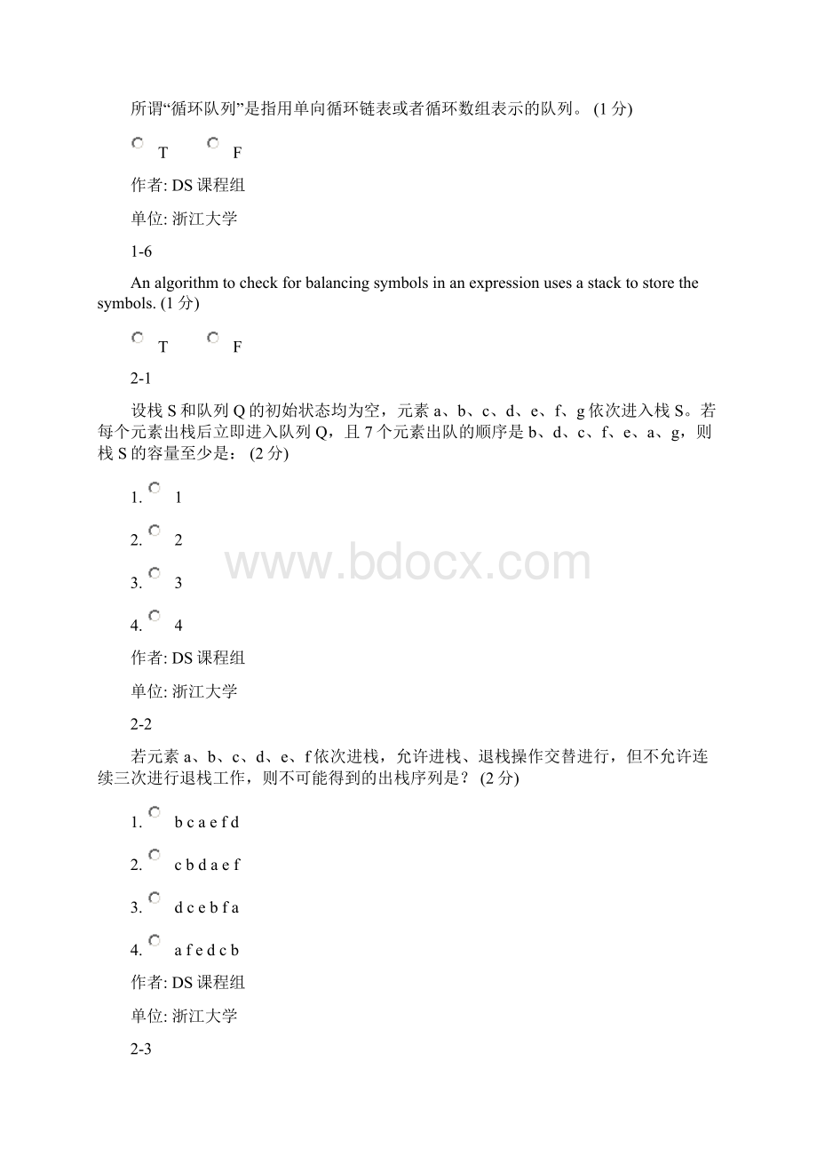 PTA第三章栈和队列练习题资料.docx_第2页