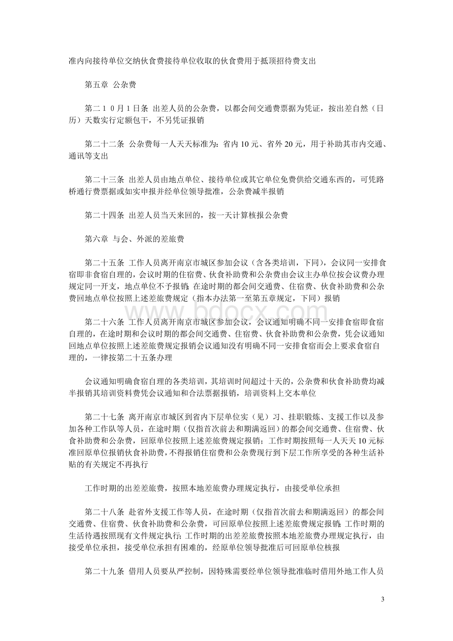 江苏省省级机关差旅费办理暂行办法.doc_第3页