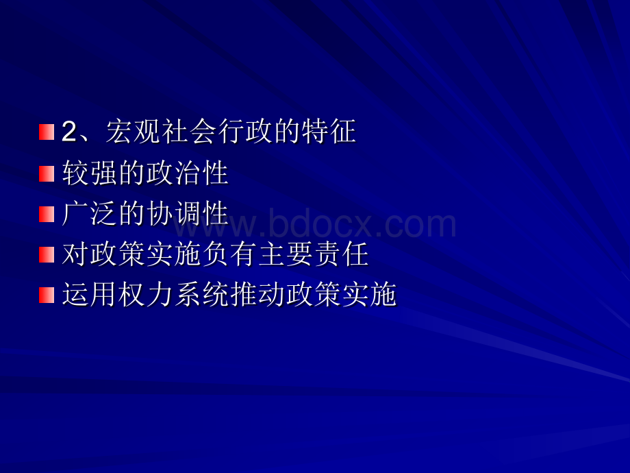 第二章社会行政的层次、内容PPT格式课件下载.ppt_第3页