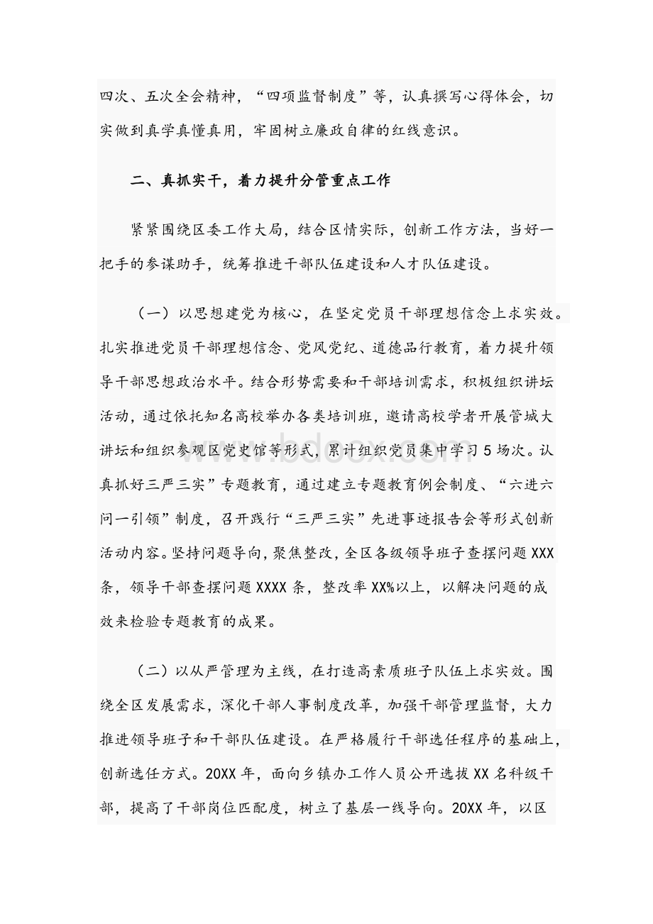 2021年关于组织部副部长个人三年工作总结文稿Word格式.docx_第2页