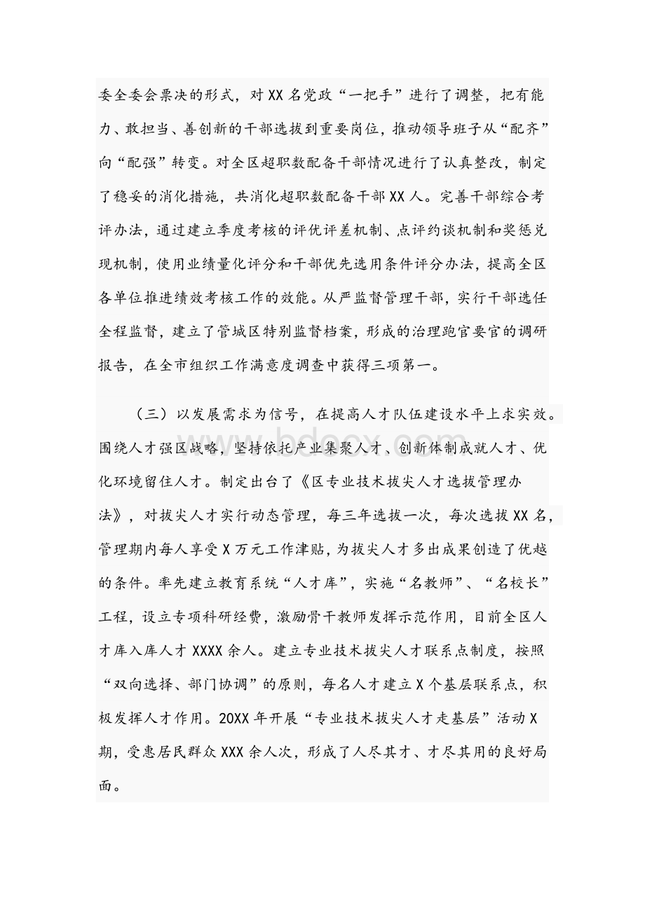 2021年关于组织部副部长个人三年工作总结文稿Word格式.docx_第3页