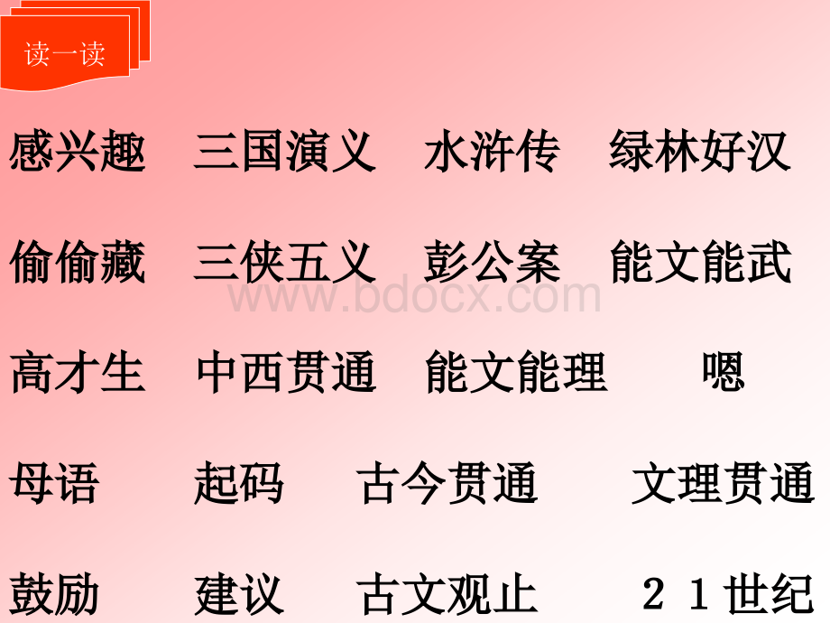 小学五年级上册语文第二课小苗与大树的对话PPT课件2PPT资料.ppt_第2页