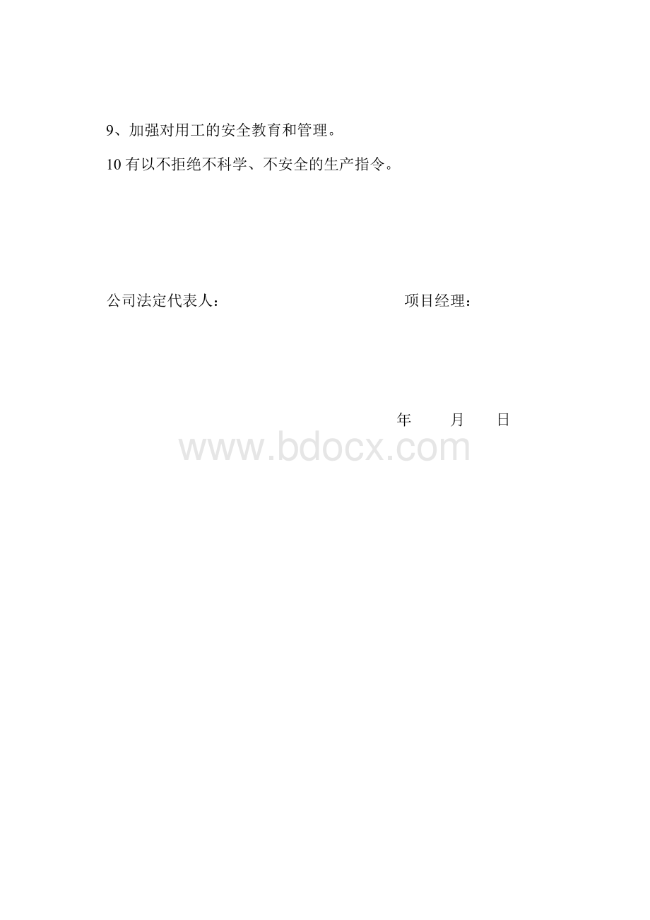 施工单位法人代表与工程项目负责人安全生产责任书.doc_第2页