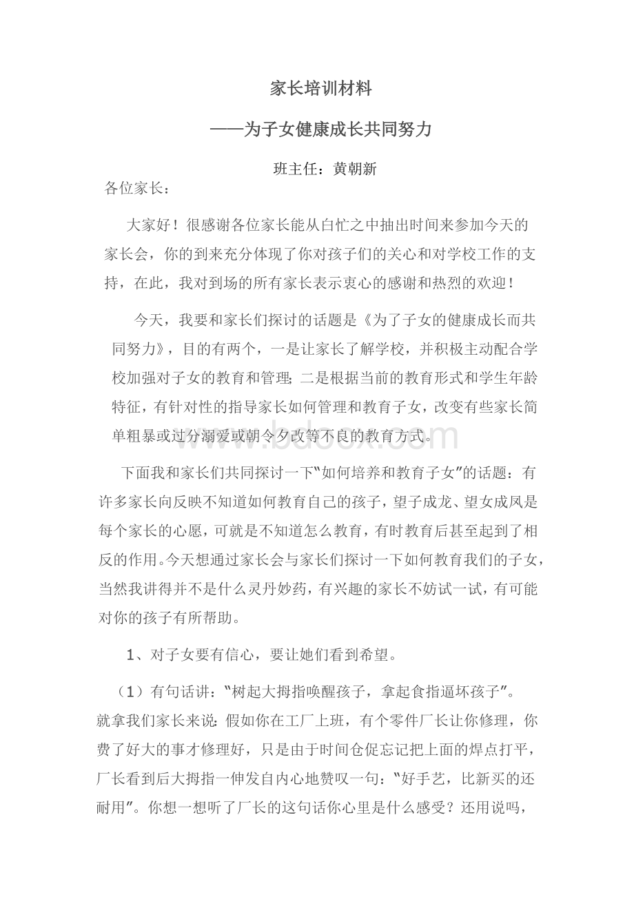 家长培训材料Word文档下载推荐.doc