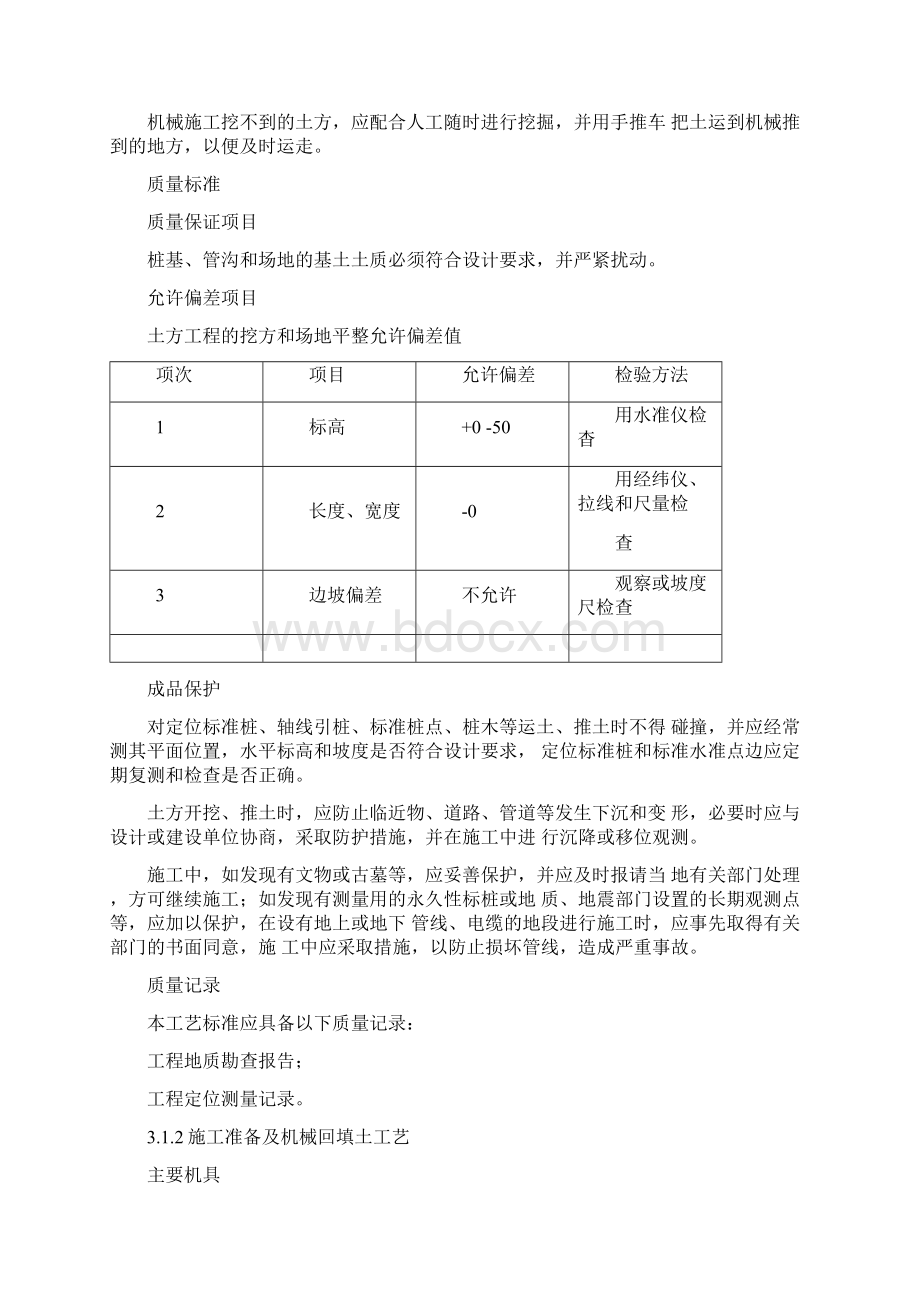 绿地整理及苗木种植Word格式.docx_第3页