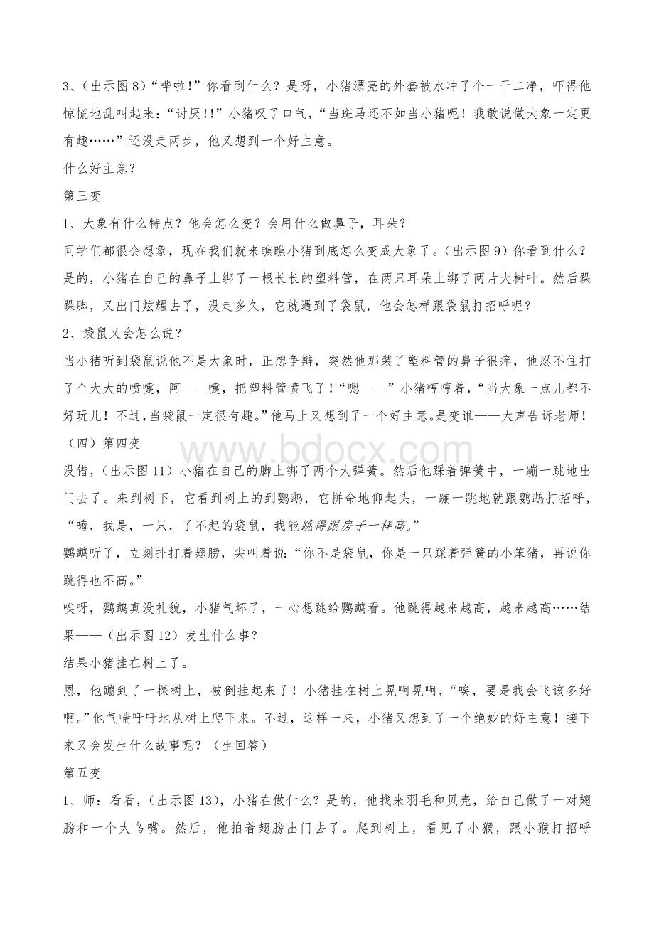 一年级《小猪变形记》绘本教学设计(最新).doc_第3页