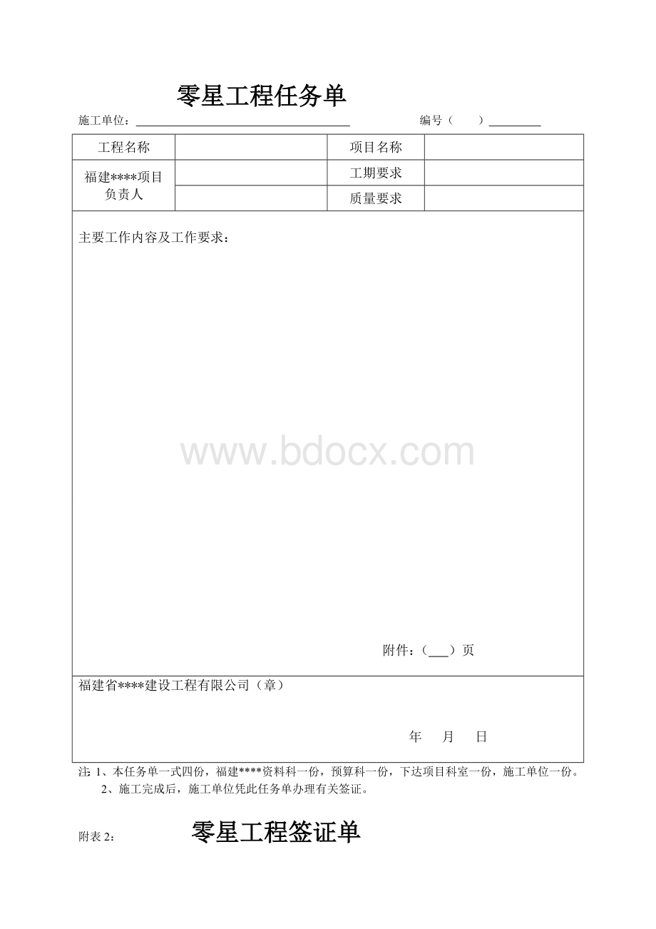 零星工程结算管理办法Word文档格式.doc_第2页