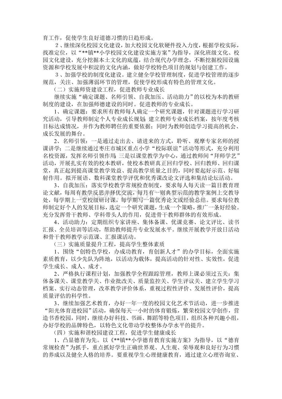 学校推进义务教育均衡发展实施方案Word文档下载推荐.doc_第2页