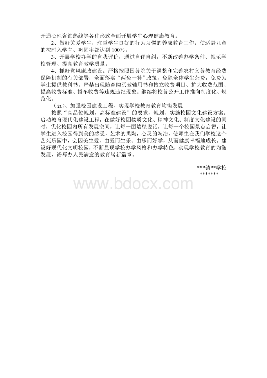 学校推进义务教育均衡发展实施方案Word文档下载推荐.doc_第3页