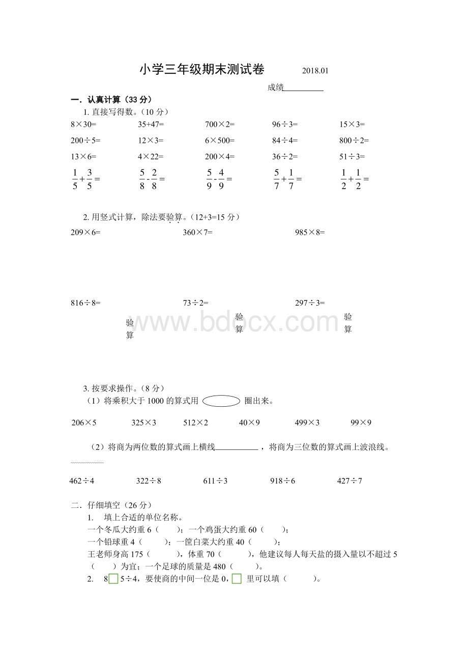 江宁区三年级上期末测试卷资料下载.pdf