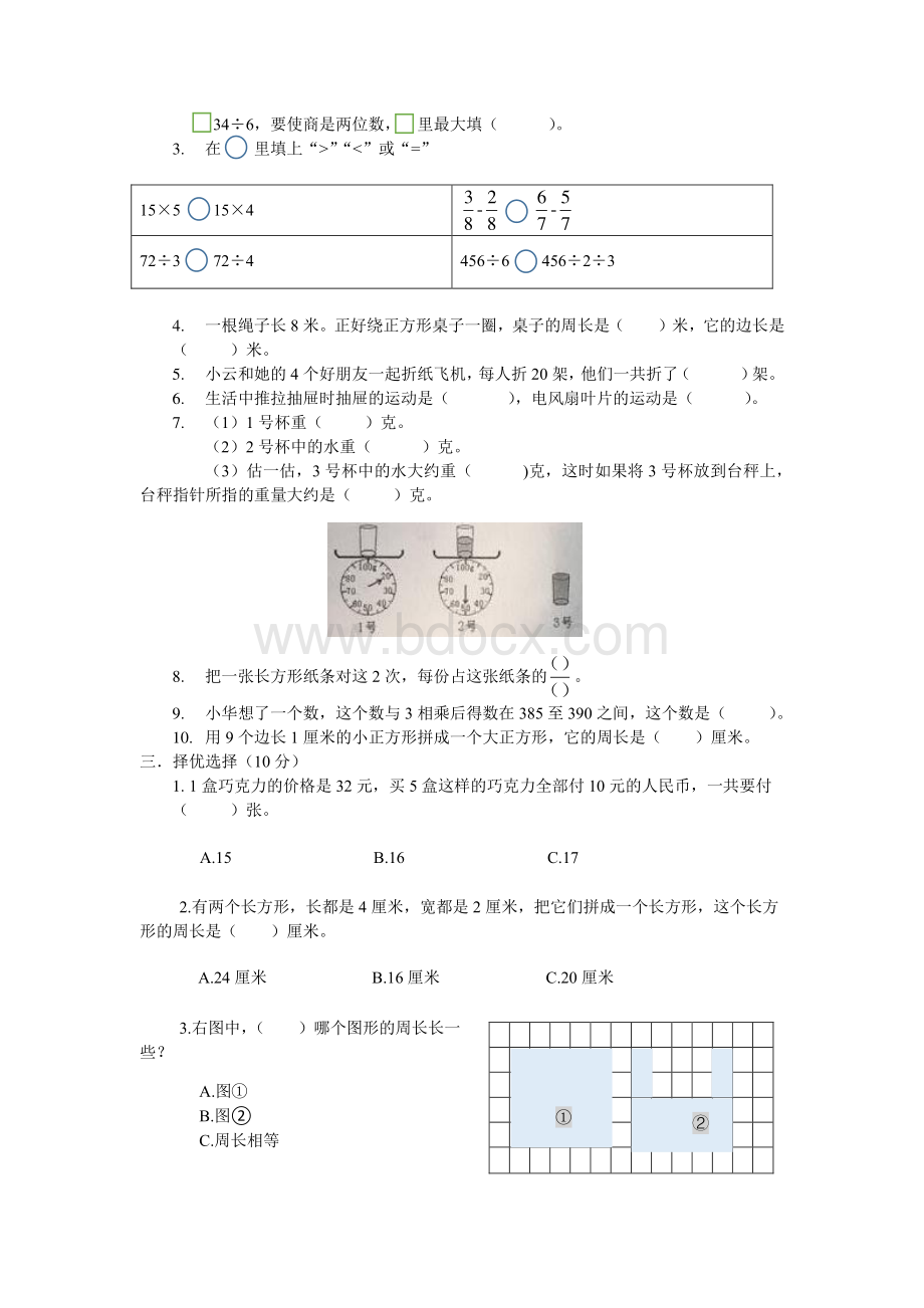 江宁区三年级上期末测试卷.pdf_第2页