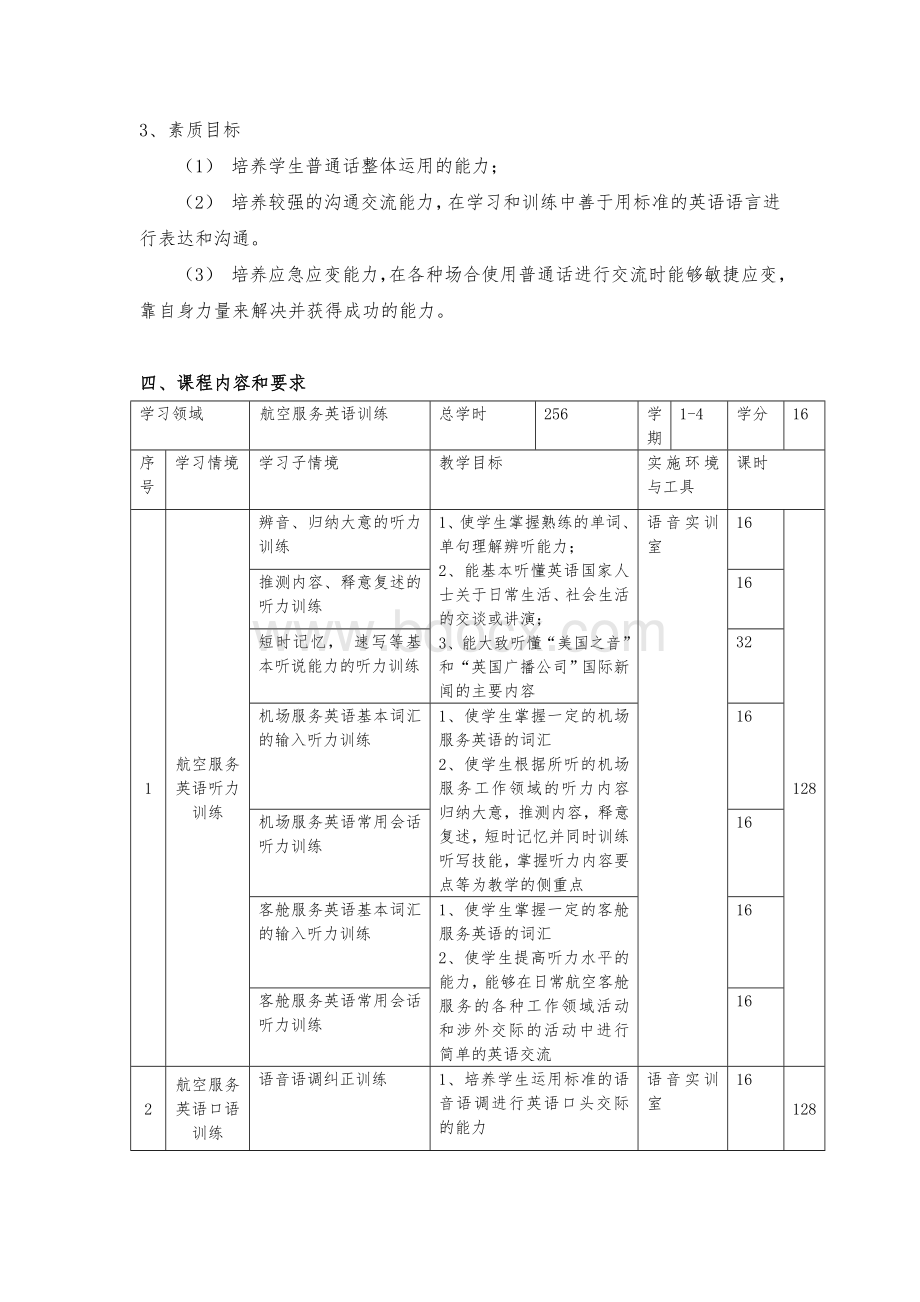 航空服务英语训练(核心)Word格式.doc_第3页