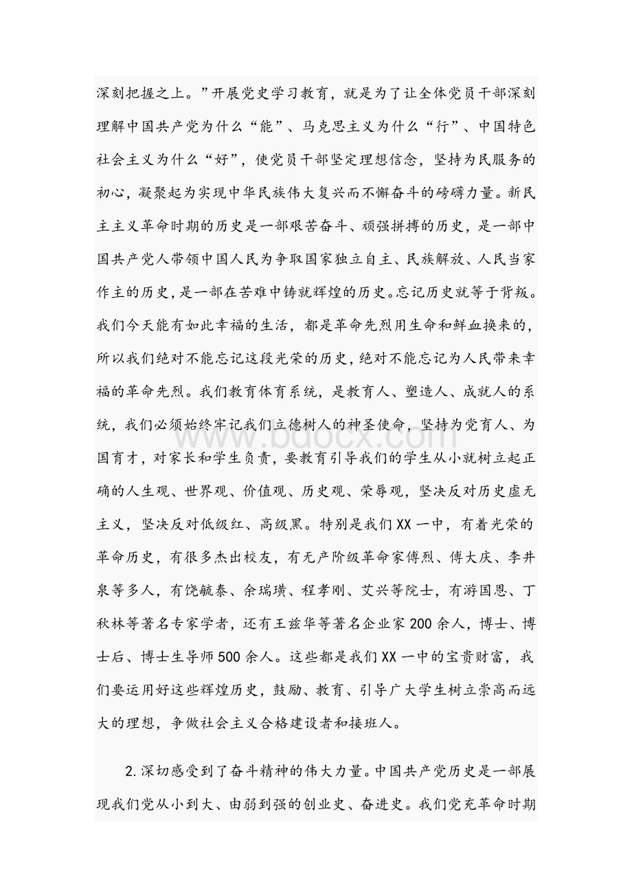 领导在2021年市委教育体育工委专题读书班上的发言文稿.docx_第2页