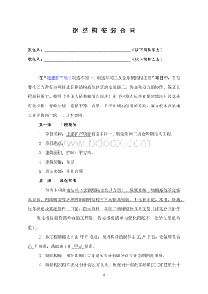 钢结构安装合同.docx