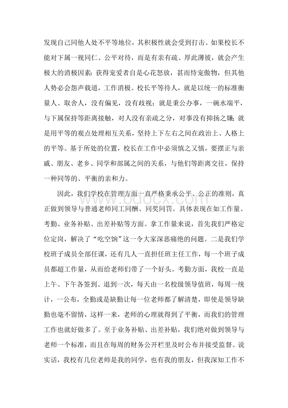 校长如何在学校管理过程中做到公开、公平、公正、透明Word文件下载.doc_第2页