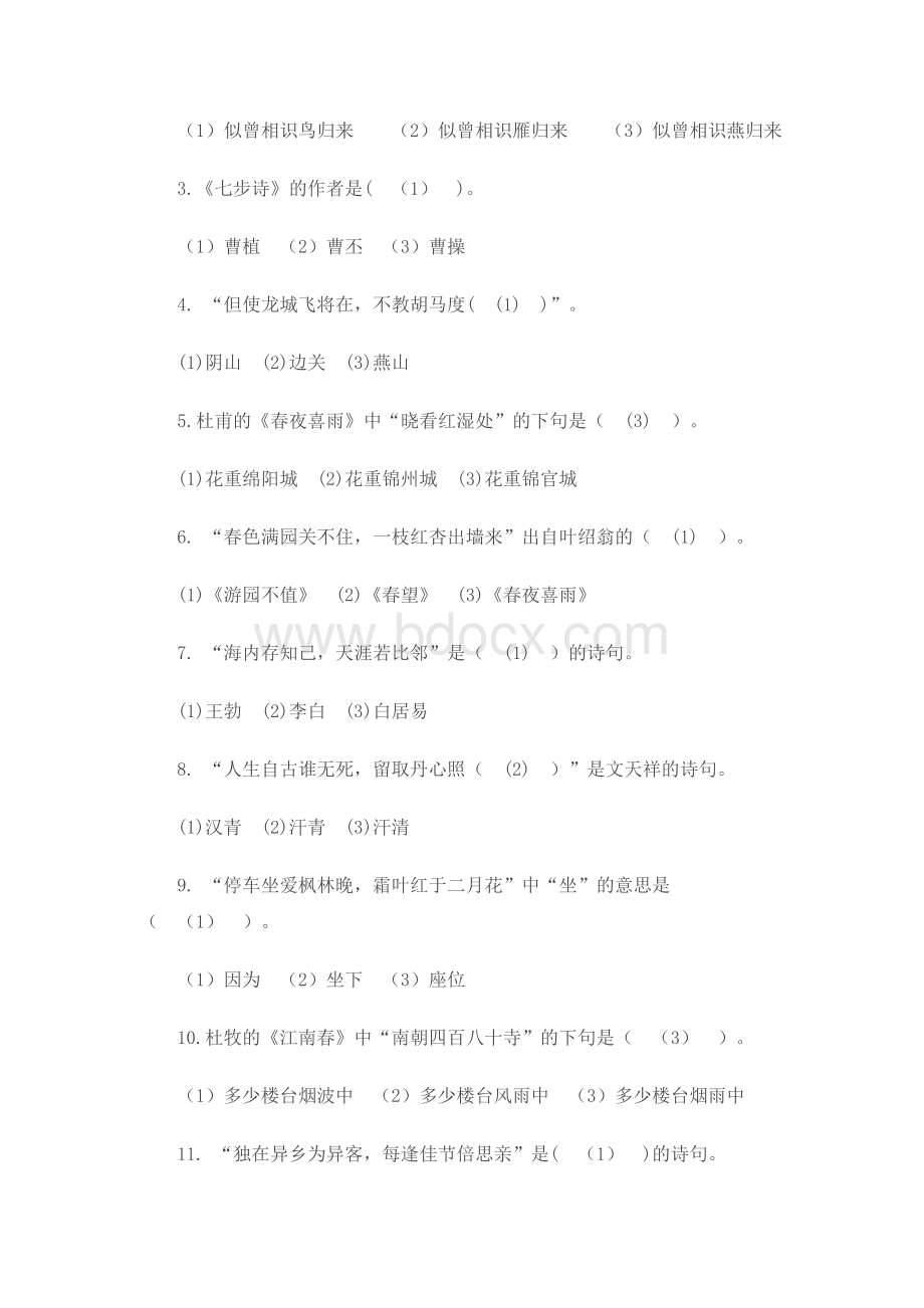 小学六年级语文古诗练习题及答案.docx_第3页