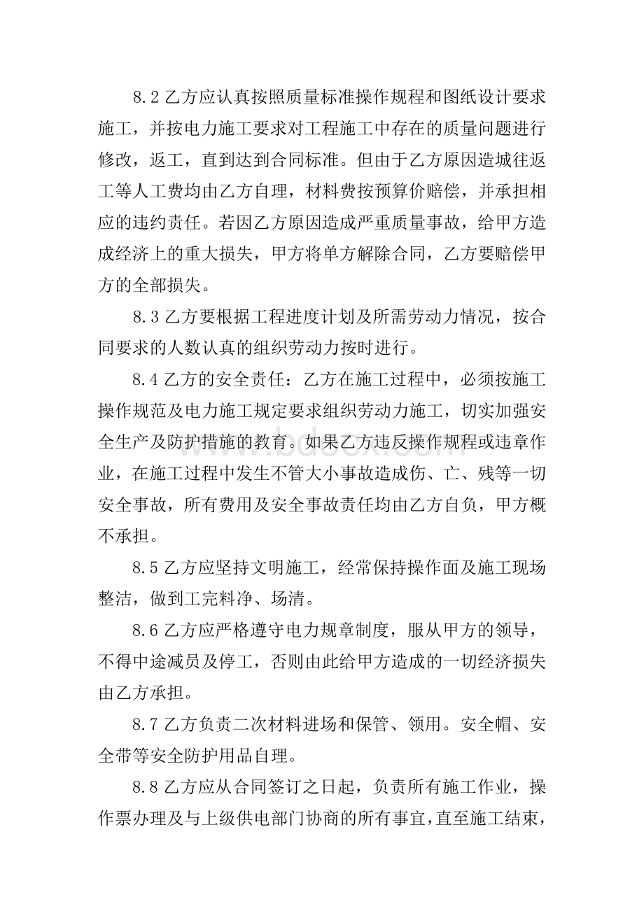 电气施工承包合同文档格式.docx_第3页