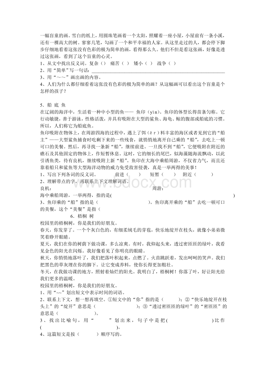 三年级下册语文阅读训练试题(带答案).doc_第2页