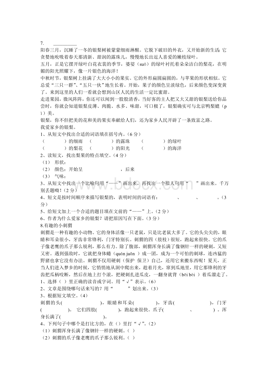 三年级下册语文阅读训练试题(带答案).doc_第3页